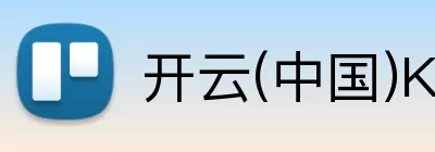 开云(中国)Kaiyun·官方网站 - 登录入口官网 logo